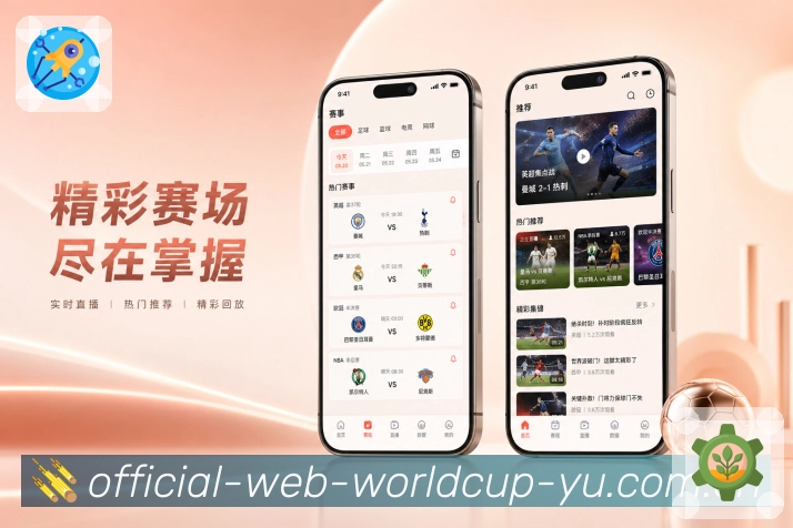 世界杯竞猜 世界杯买球 APP 下载界面